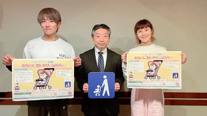 杉浦太陽さん、村上佳菜子さん、国土交通省ゲストの3人が、「ベビーカーからのお願い。お互いに思いやりの気持ちを。」のポスターを紹介。